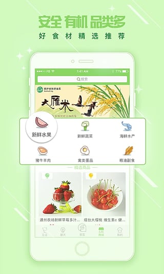 安否食品