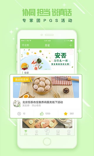 安否食品