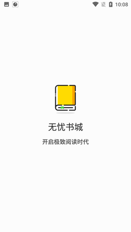 无忧书城小说App