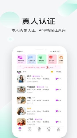 一起聊App