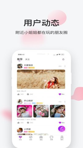 一起聊App