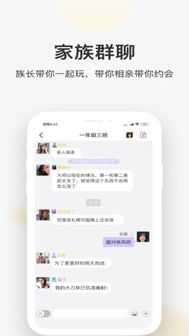 一起聊App