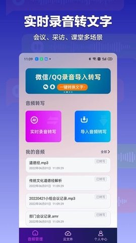 录音转文字全能助手