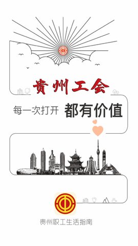 贵州工会APP