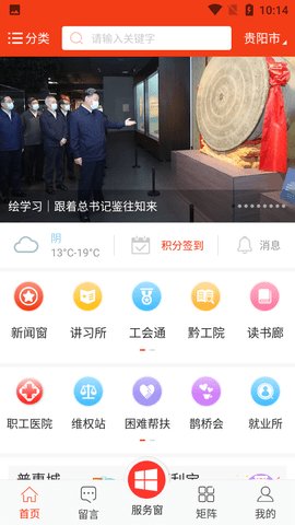 贵州工会APP