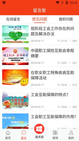 贵州工会APP