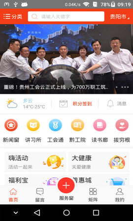 贵州工会新长征app