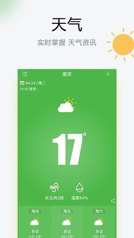 乐知天气