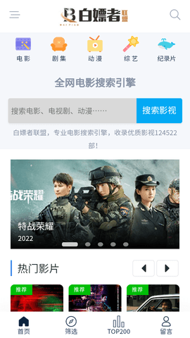 白嫖者联盟官方app