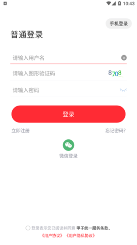 甲子商城老年用品app