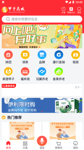 甲子商城老年用品app