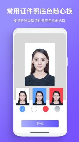 免费证件照拍照