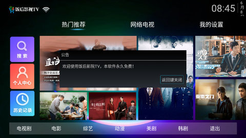 饭后影院TV