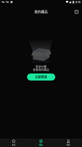 中藏数字藏品app