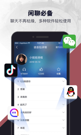 语音变声器大师