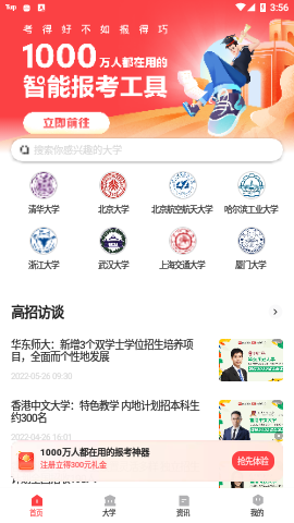 网易高考志愿app