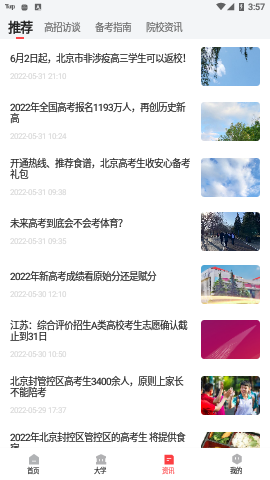 网易高考志愿app