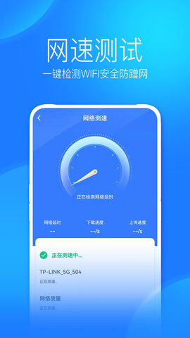 WiFi连接钥匙