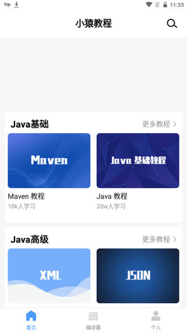 小猿学Java