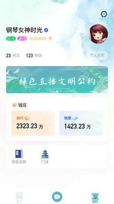 话江湖直播App