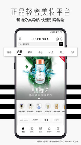 丝芙兰SEPHORA美国App