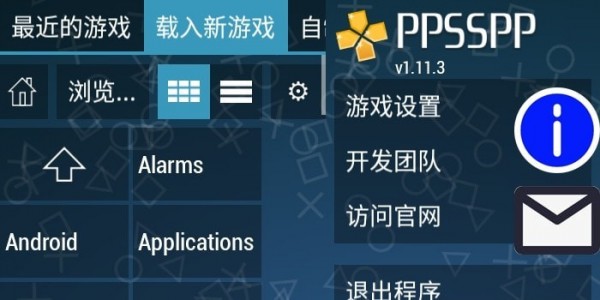 PPSSPP黄金模拟器安卓版