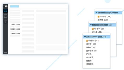 139邮箱客户端