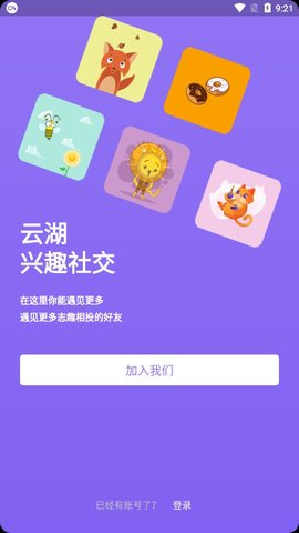 云湖App