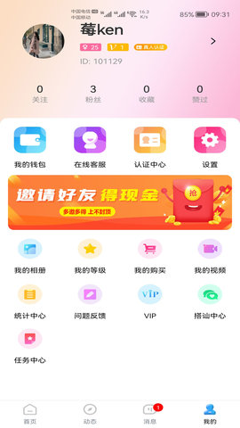 友派交友App