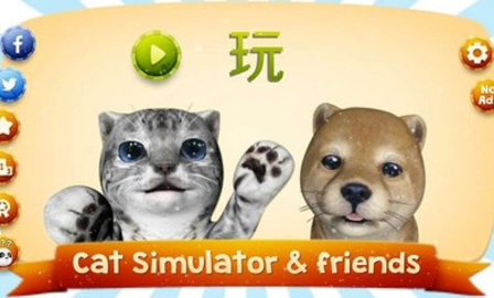 猫咪模拟器中文版