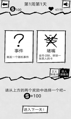 弹幕给我弹他游戏