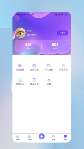 迸迸App