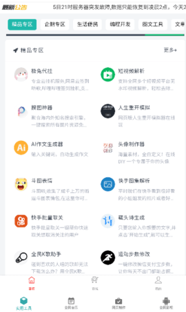 千序工具箱