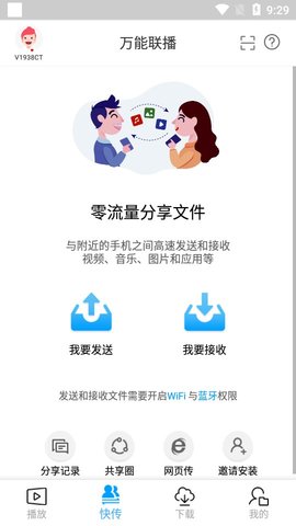 爱奇艺万能联播app