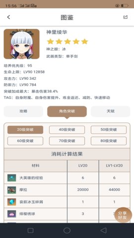 原神工具箱app