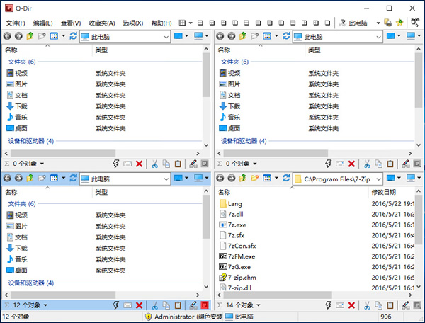 Q-Dir多窗口文件整理工具
