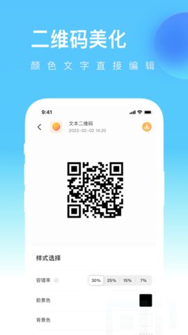 二维码工坊app