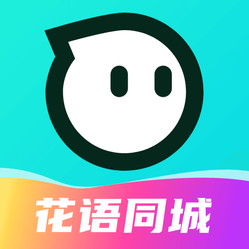 花语社交App 1.1.3 安卓版