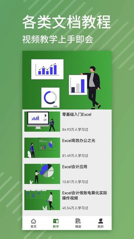 Excel安卓版编辑器