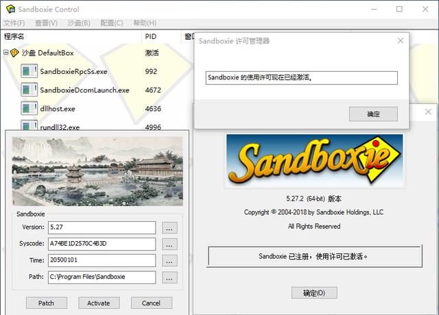 Sandboxie Classic电脑裸奔沙盘
