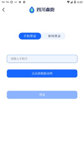 四川森防app