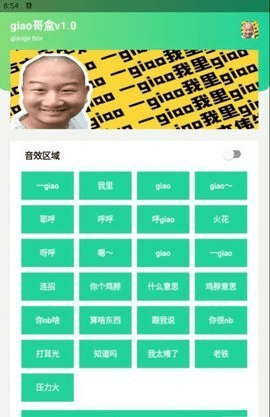 giao哥盒