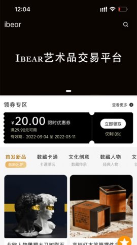 iBeara数字藏品app