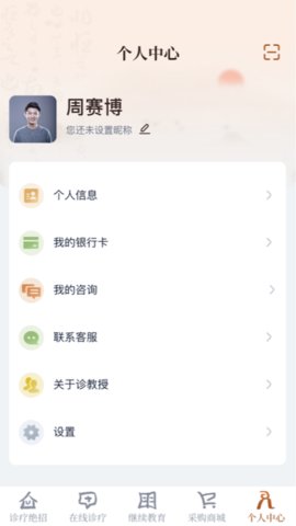 诊教授app