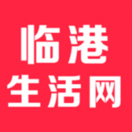 临港生活网 5.9.2 安卓版