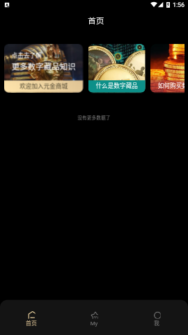 元金艺术数字藏品app