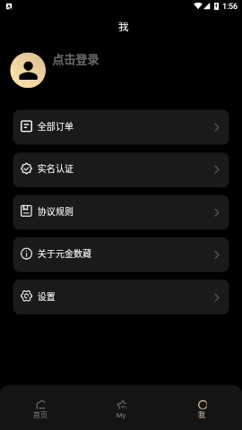 元金艺术数字藏品app