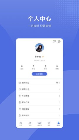 SERES赛力斯app