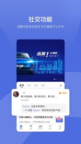 SERES赛力斯app