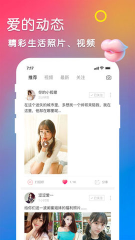 秀爱直播App